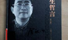 余秋雨人生哲言