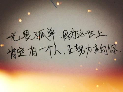 关于孤独的英语名言 0