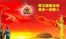 八一建军节的名人名言