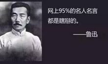 写赞美鲁迅名人名言