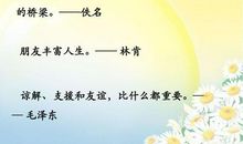 关于友谊的格言