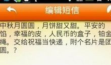 中秋经典短信大全