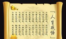 经典语句人生感悟短