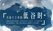 职场励志语录名言