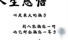 人生励志格言qq