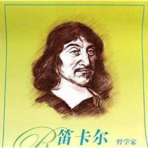 笛卡尔名言英文 0