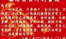 高三励志口号霸气押韵