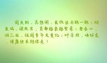 开心热闹的句子