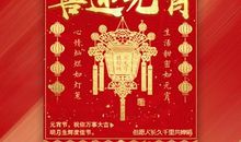 元宵节时尚短信