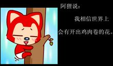 阿狸心情说说