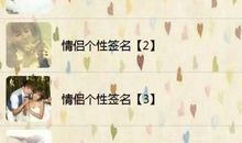 较长情侣个性签名