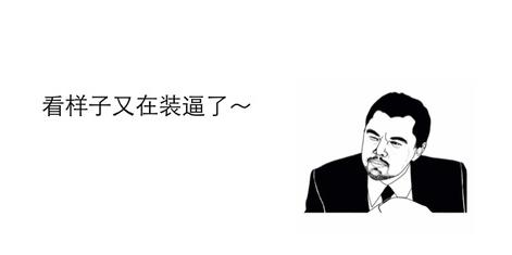 人们假装的句子 1