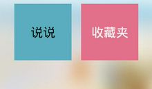 说说个性签名
