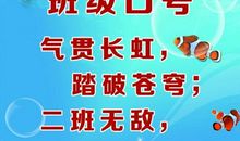 高三励志班级口号大全