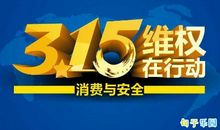 2020年315宣传标语 315宣传横幅标语口号