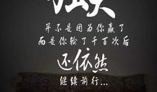 2017经典幽默语录