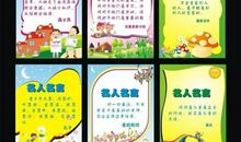 有道理的名人名言