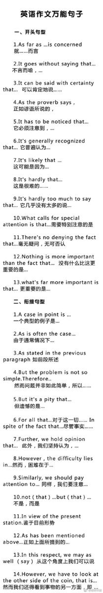 高考英语作文万能句子 0