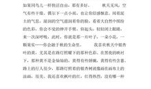 描写四季景色的段落