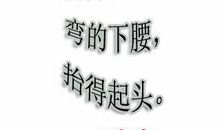 2018人生感悟的语句