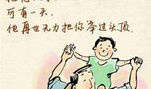 父亲节对爸爸说的话