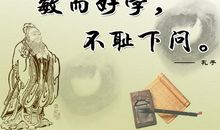 勤学好问的名人名言