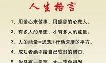 个性人生格言