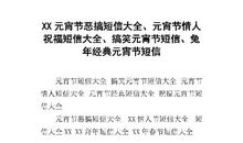 元宵节情人短信大全