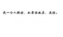 qq说说大全个性网