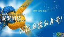 团结力量大的名言