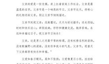 父亲节给岳父的短信