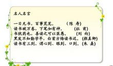 五年级名人名言