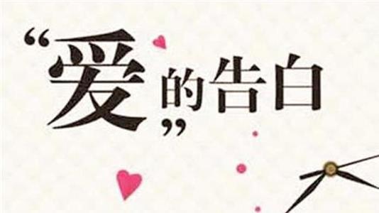 表白的话感人的英文 0