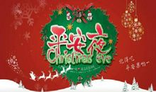 平安夜情人祝福短信