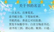 小学二年级读书名言