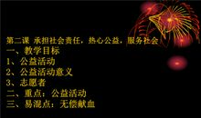 承担社会责任的名言