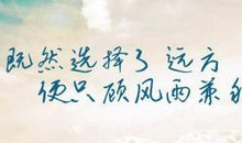 励志签名经典语录