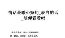 最暖心的表白情话