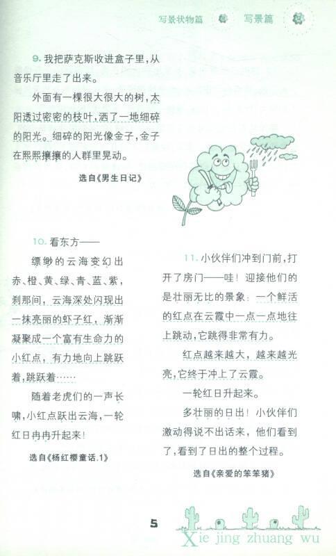 好词 耸立在云端