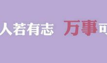 高考励志口号霸气