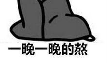 早上不想起晚上不想睡的说说