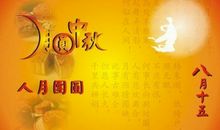 赞美中秋节的句子