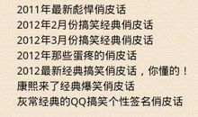 qq签名俏皮话