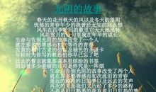 关于珍惜时间的诗句