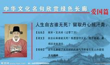 中国爱国人士的名言