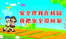 学生公寓安全标语