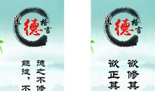 有关于道德的名言警句