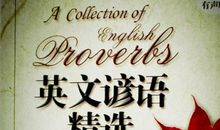 乐于助人的英语谚语