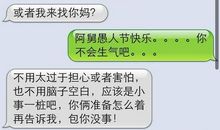 愚人节家人短信