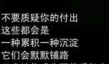 正能量朋友圈说说